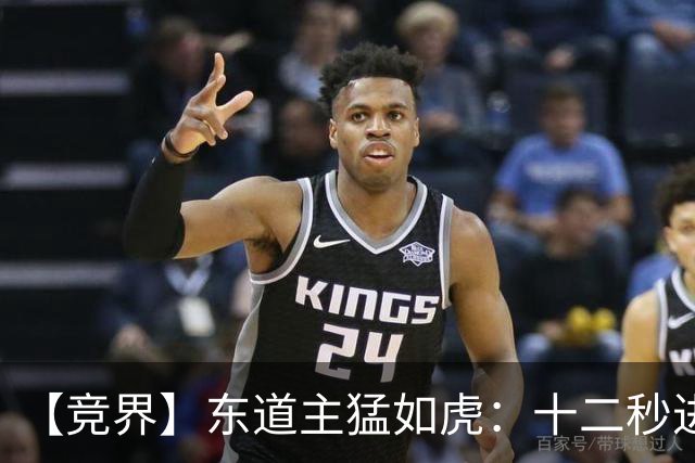 【竞界】东道主猛如虎：十二秒进球击碎传控足球幻觉