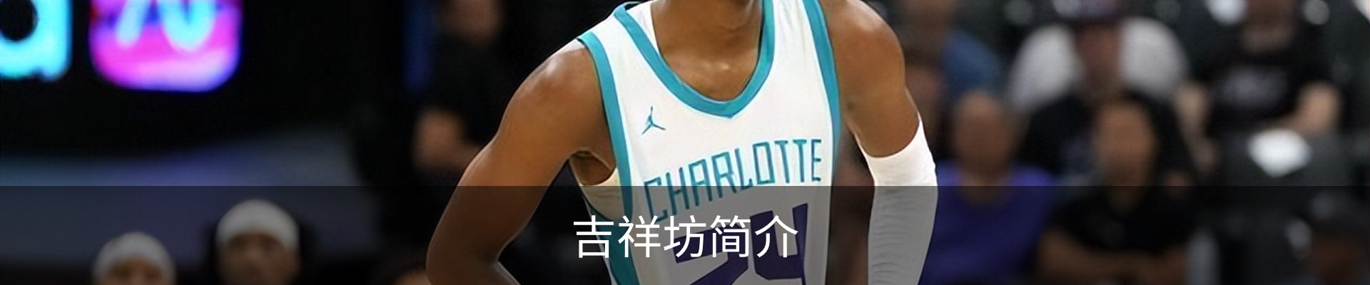 吉祥坊简介